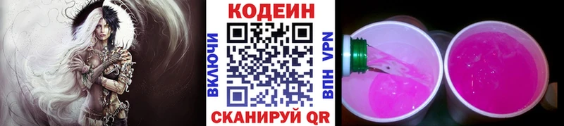 Кодеин Purple Drank  Купить  Нерчинск 